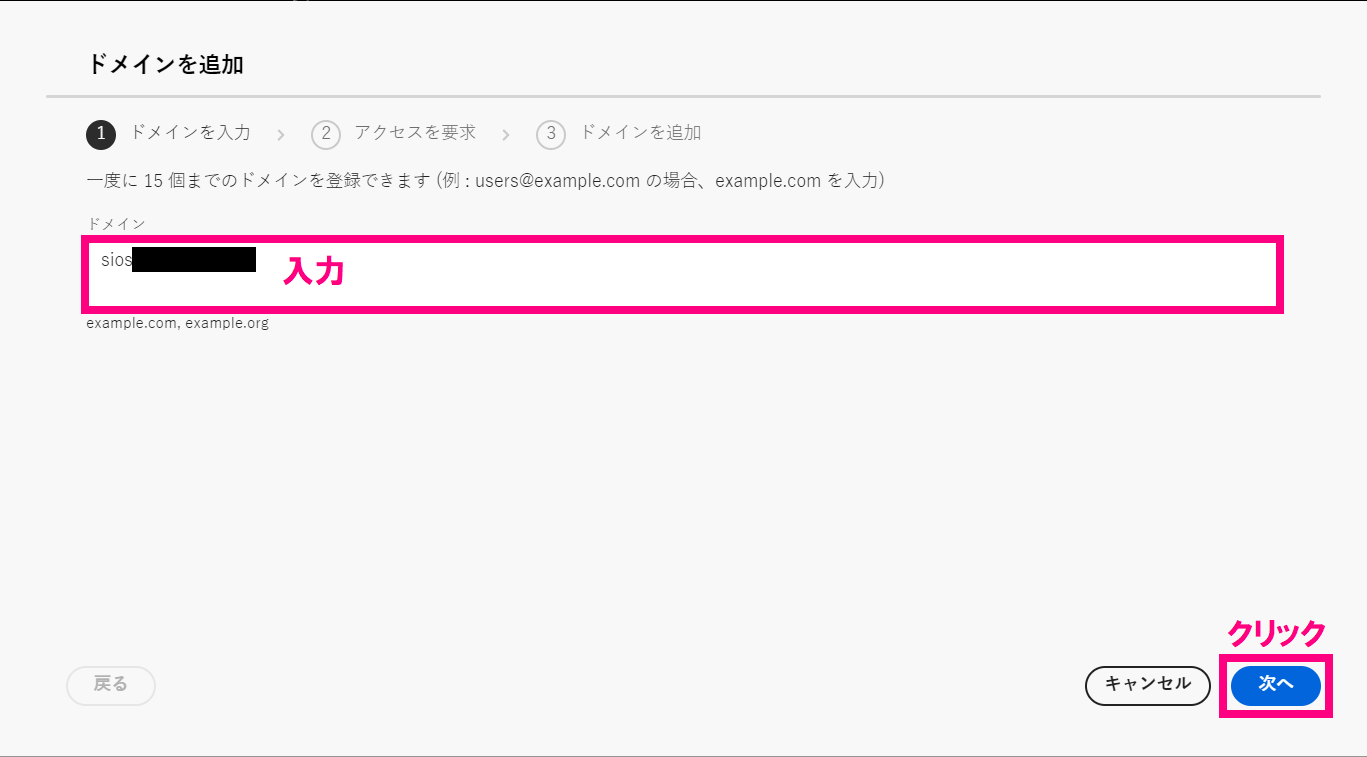 step3_ドメインの追加2.png