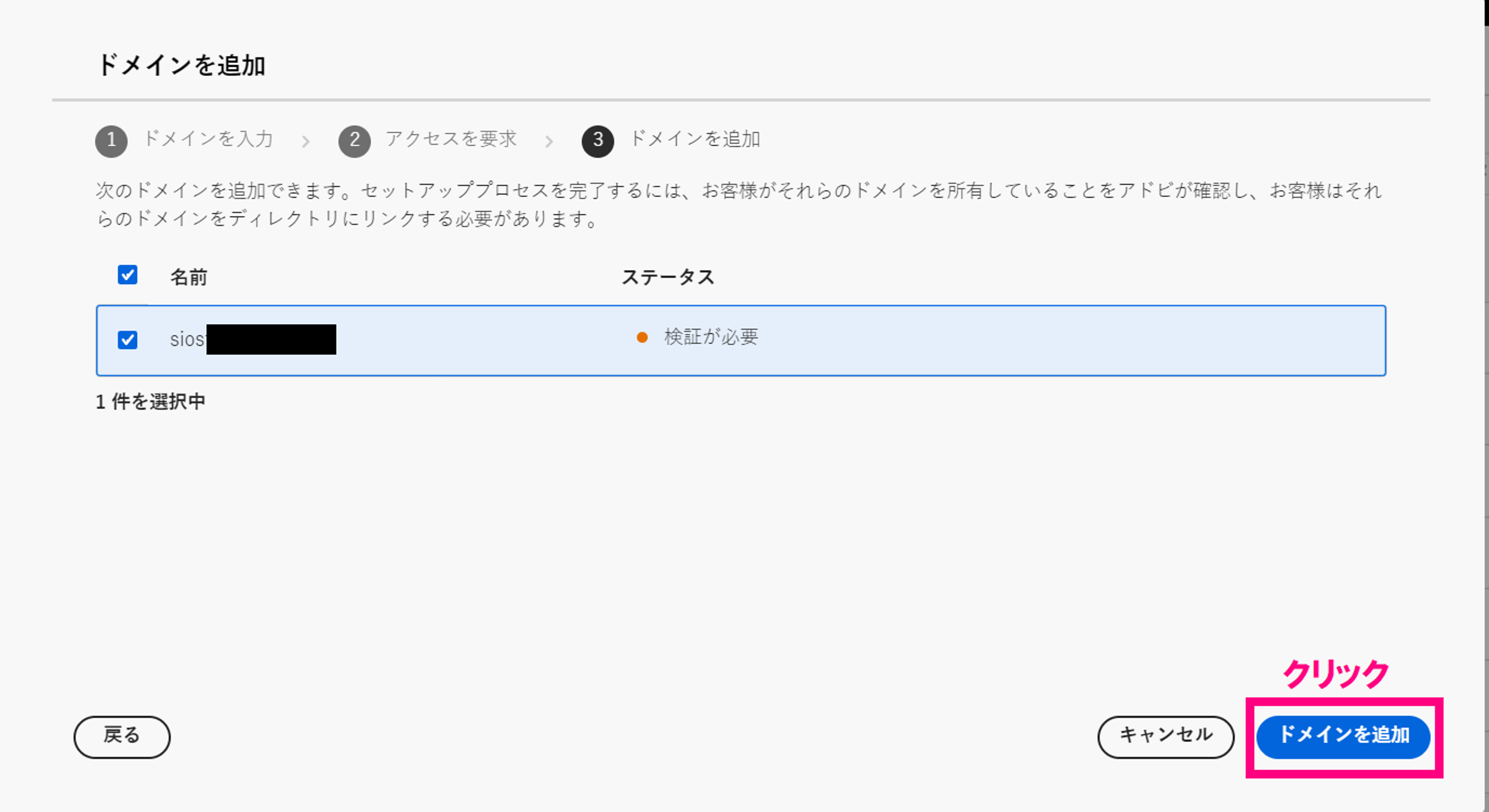 step3_ドメインの追加3_修正版.png