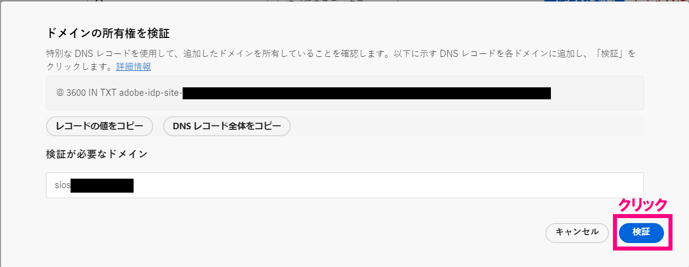 step3_ドメインの追加5.png