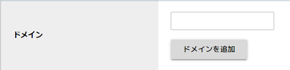 step5_Adobe設定項目_ドメイン.png