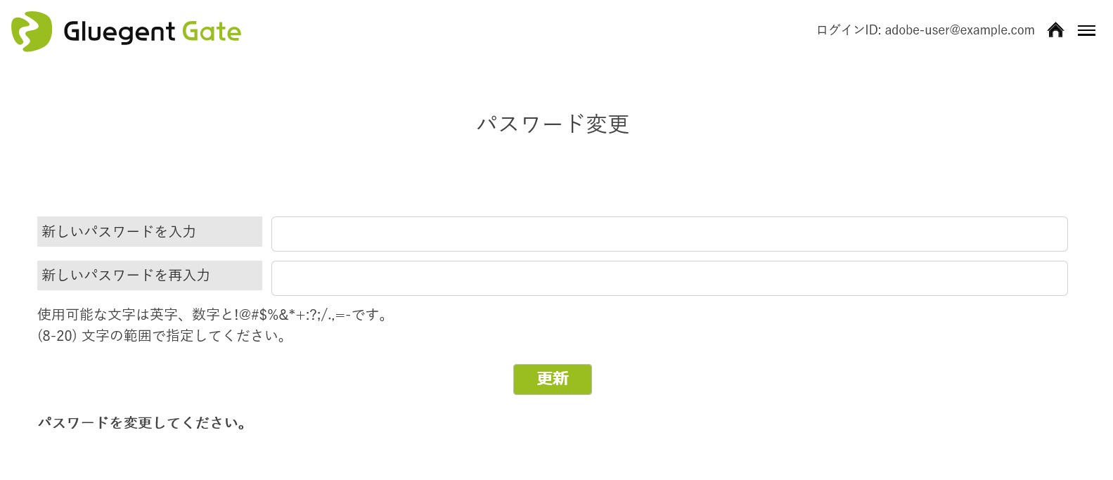 step10_GLGパスワード変更画面.png