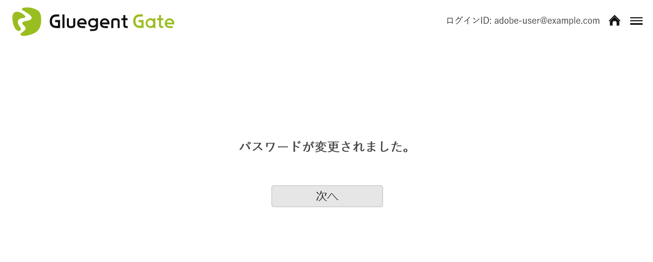 step10_GLGパスワード変更完了画面.png