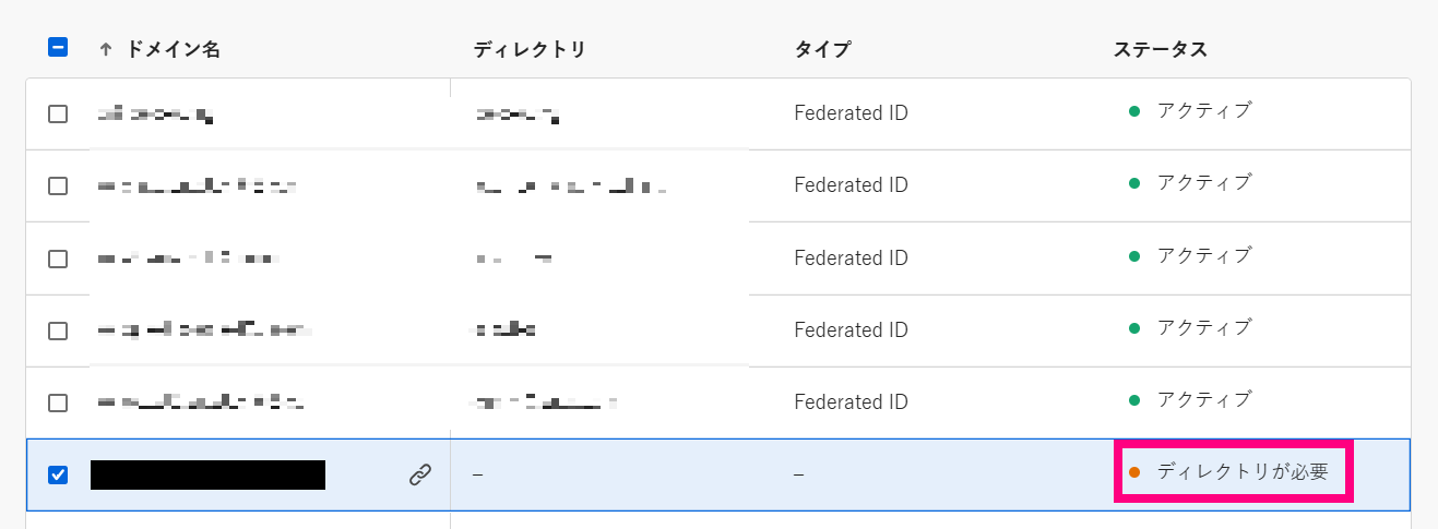 step3_ドメインの検証2.png