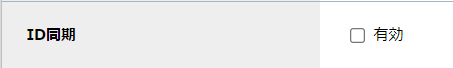 step5_Adobe設定項目_ID同期.png
