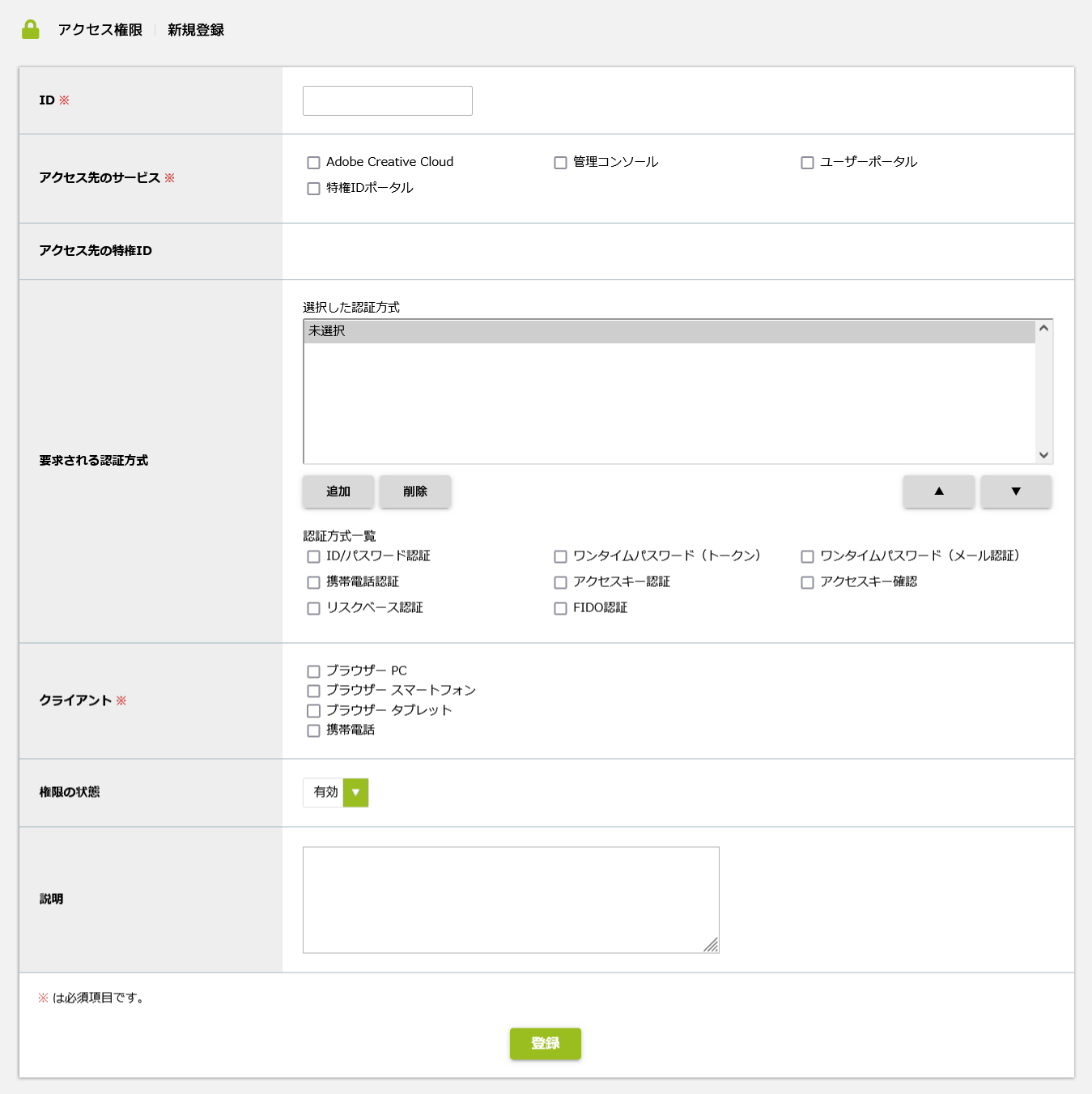 step9_アクセス権限新規登録.png