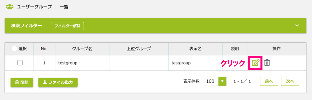 ユーザーグループ一覧.png