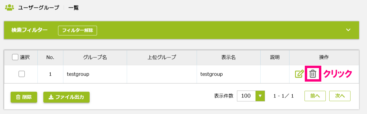 ユーザーグループ一覧_削除クリック.png