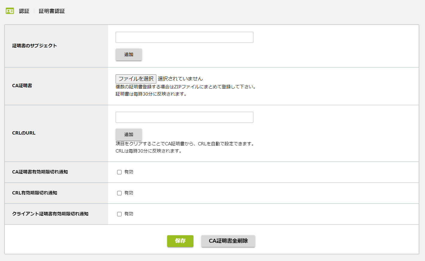 証明書認証画面.png