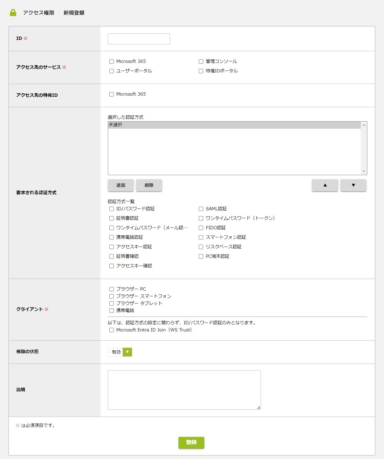 MS365_アクセス権限.png