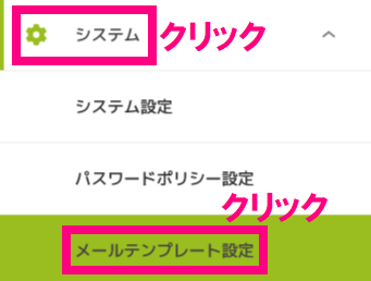メールテンプレート設定クリック.png