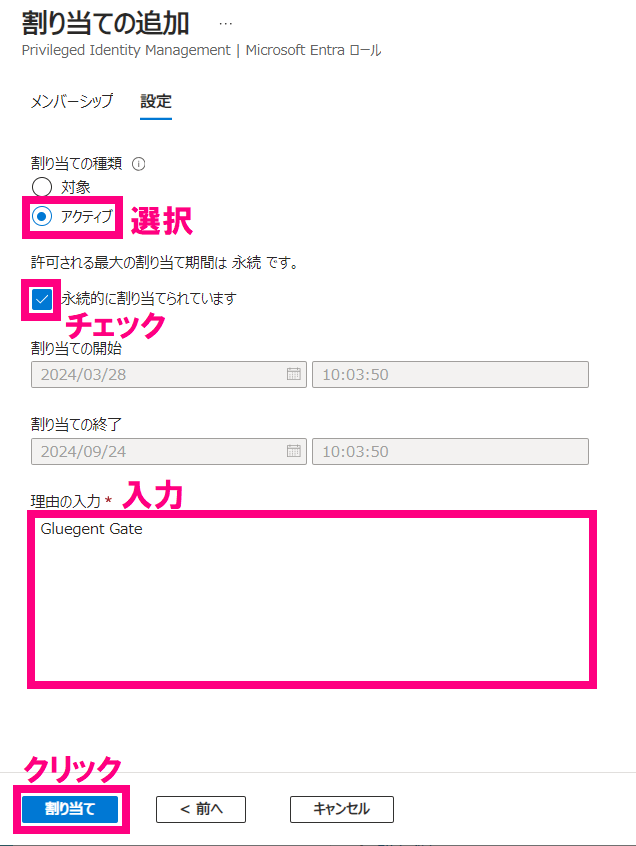 step3_ロールと管理者の割り当て追加_PIM有効4.png
