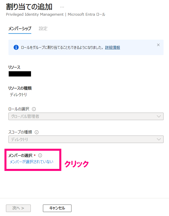 step3_ロールと管理者の割り当て追加_PIM有効1.png