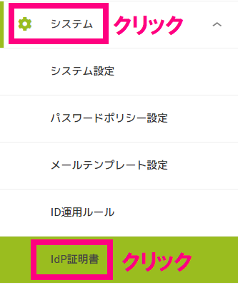 step2_Idp証明書クリック.png