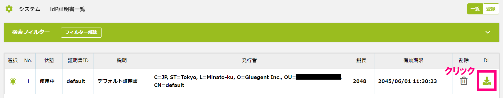 step2_Idp証明書ダウンロード.png