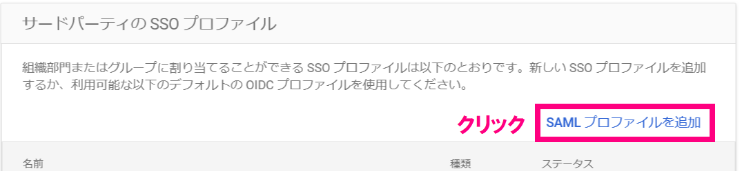 step3_SAMLプロファイルを追加.png