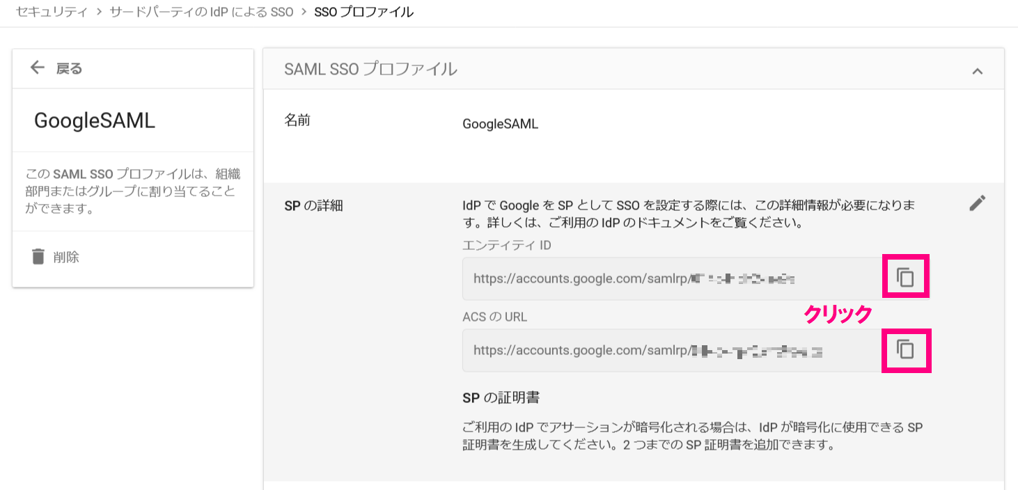 step3_SAMLプロファイル登録完了.png