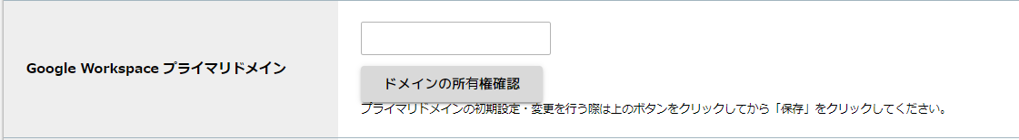 step4_設定_プライマリドメイン.png
