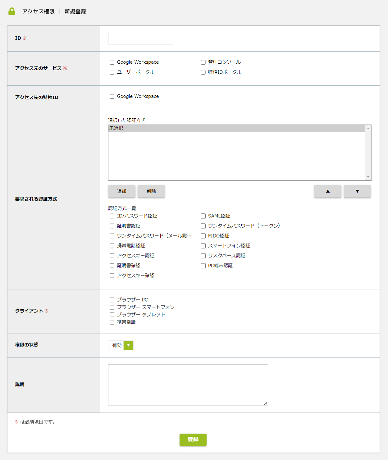 step8_アクセス権限新規登録.png
