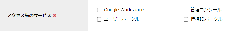 step8_アクセス権限新規登録_アクセス先のサービス.png
