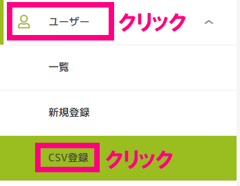 step8_CSV登録クリック.png