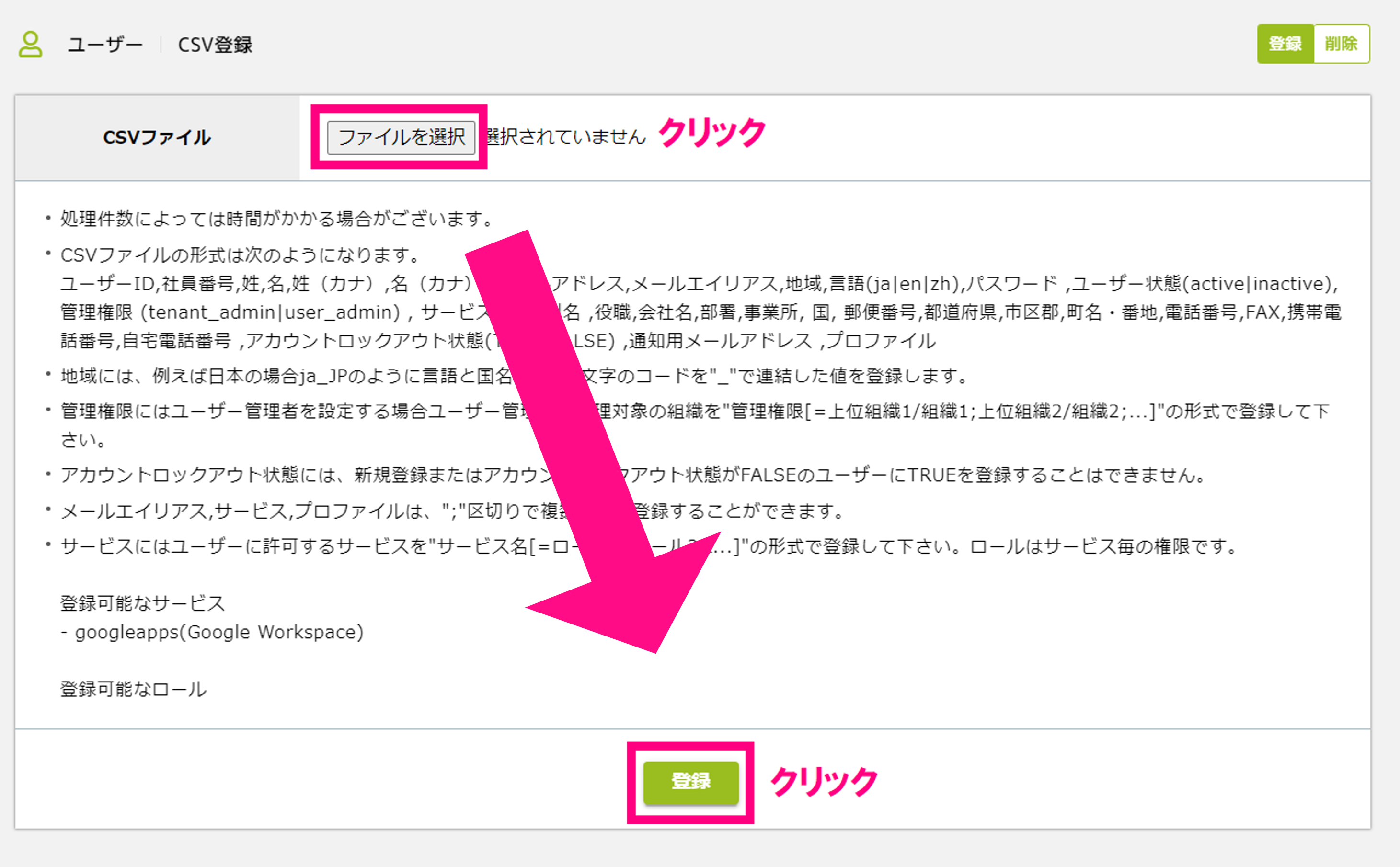 step8_CSV登録画面.png