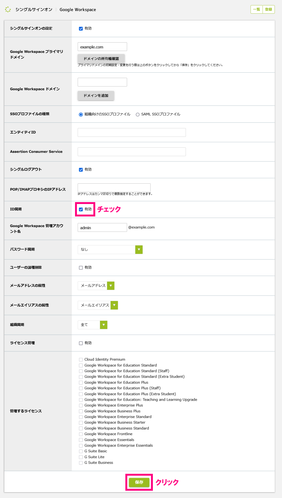 step9_GWS設定画面.png