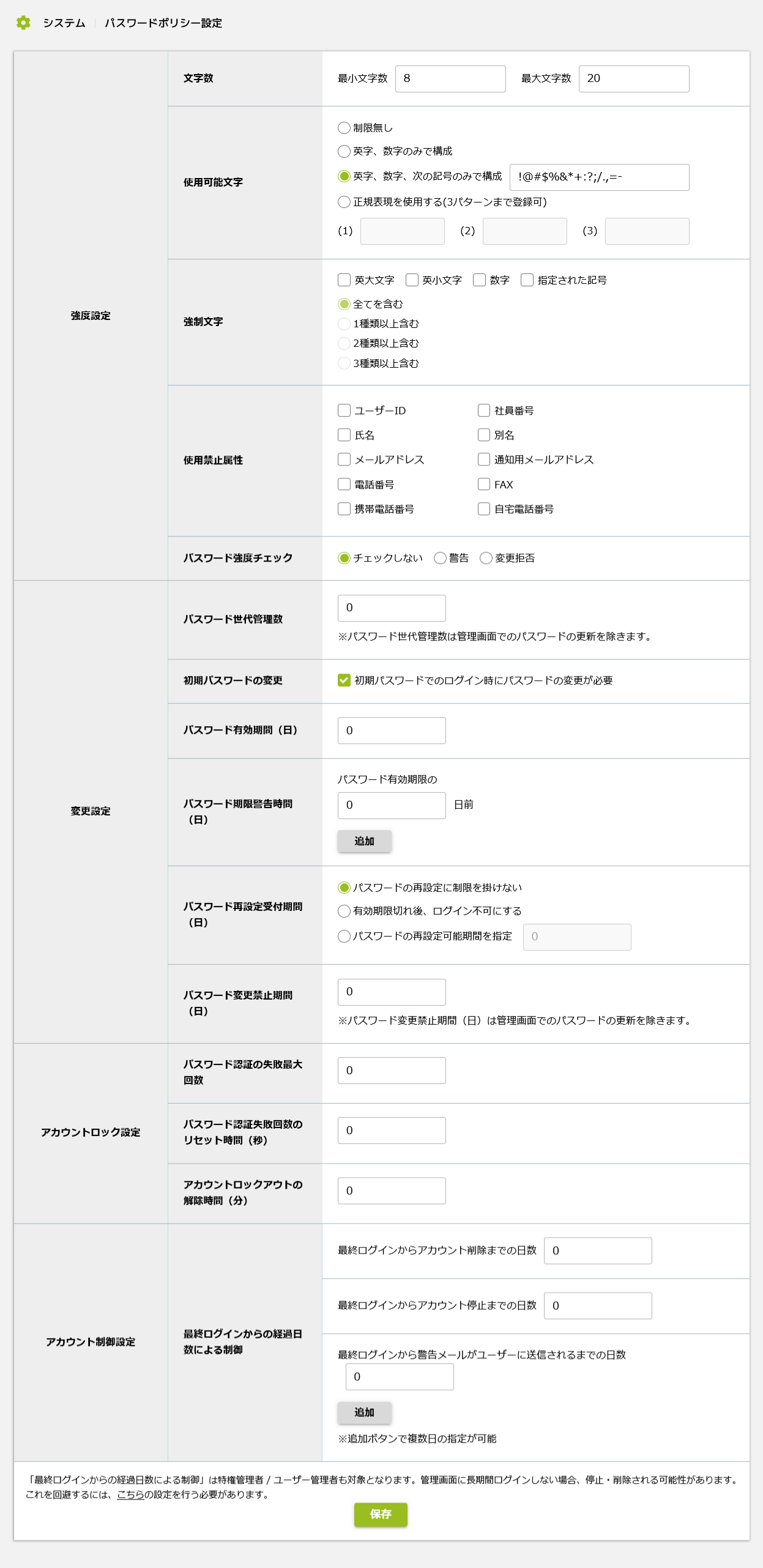 パスワードポリシー設定画面.png