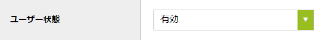 ステップ4_新規登録画面_ユーザー状態.png