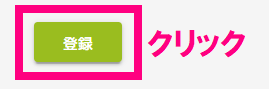 step6_認証登録ボタン.png