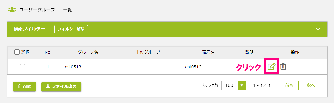 ユーザーグループ_一覧.png