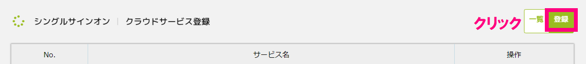 ステップ2_登録クリック.png