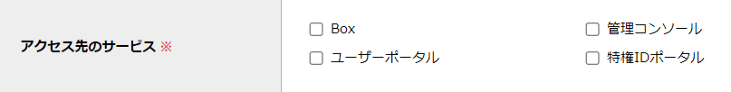 step7_アクセス権限新規登録_アクセス先のサービス.png