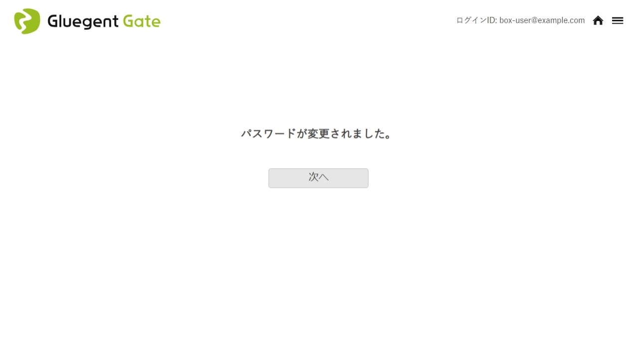 ステップ9_パスワード変更完了画面.jpeg