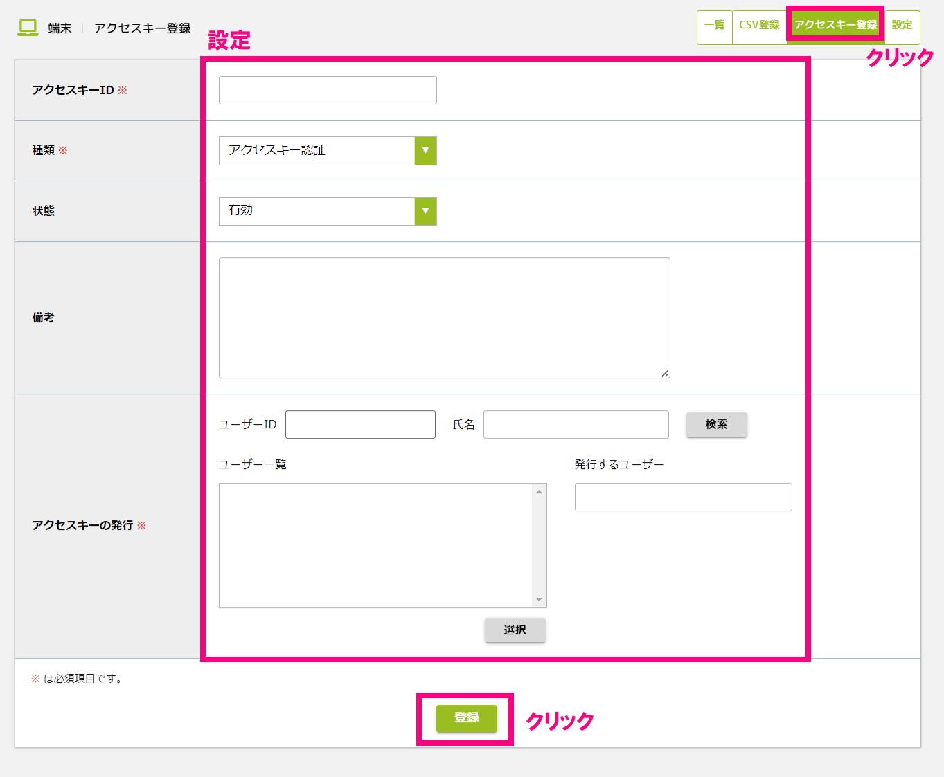 アクセスキー登録画面.png