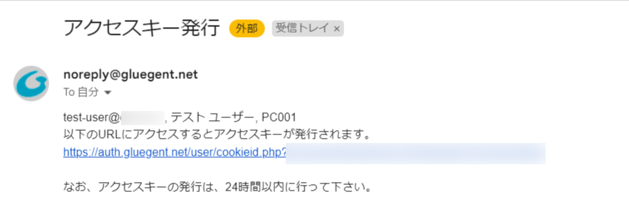 アクセスキー発行メール.png