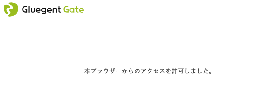 アクセスキー登録_許可.png