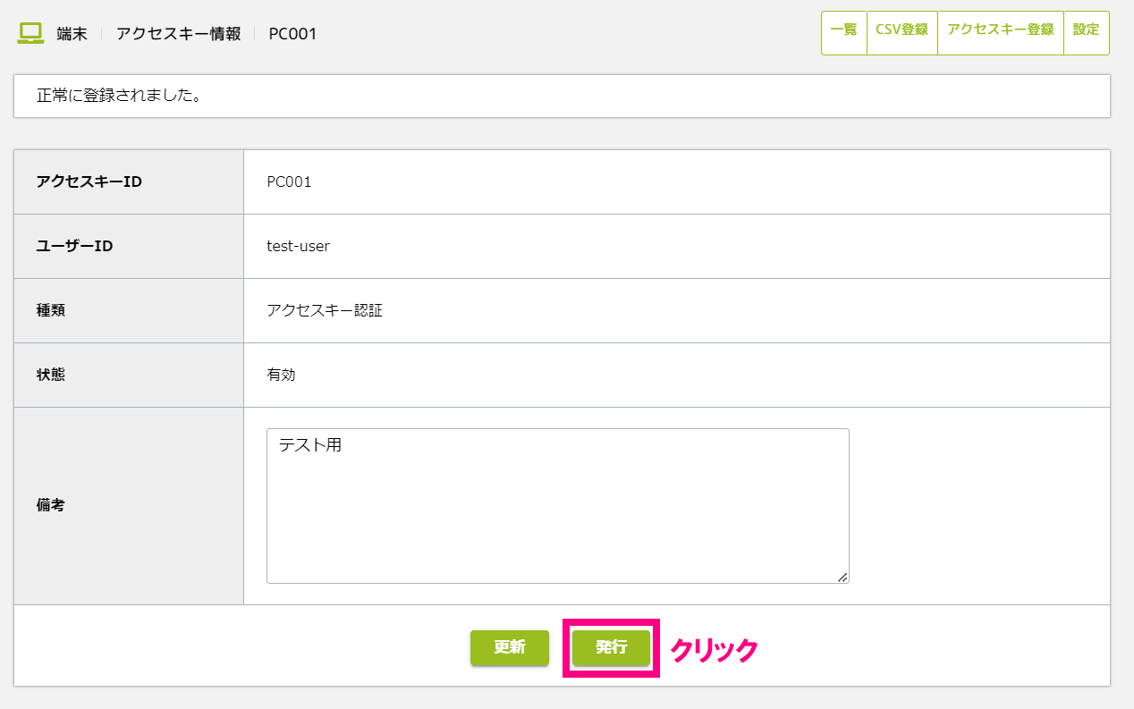 アクセスキー登録.png