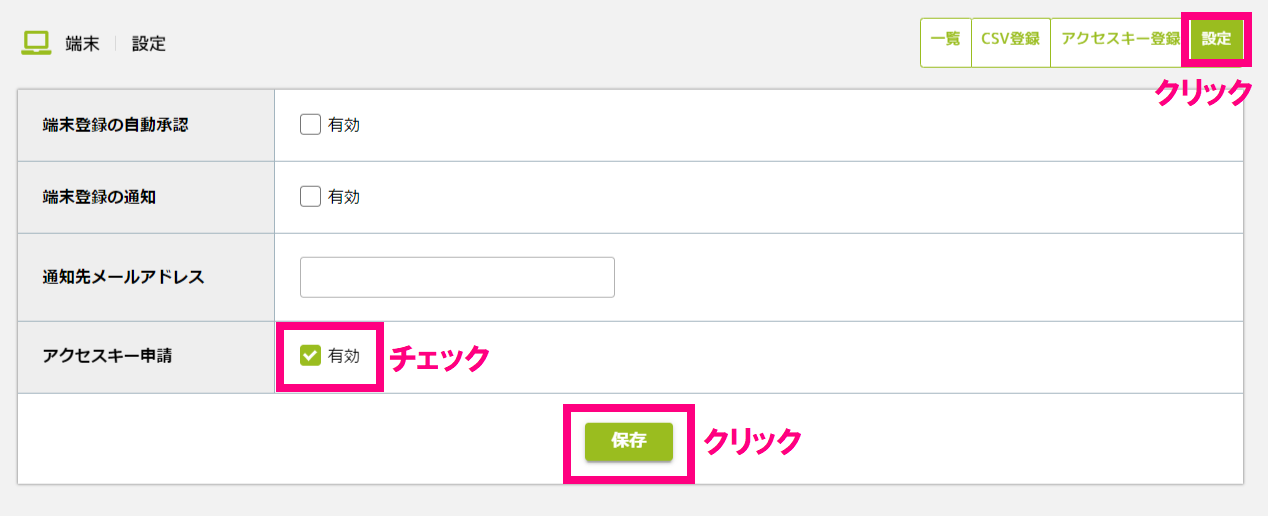 アクセスキー申請.png
