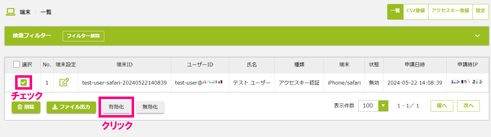 有効化.png