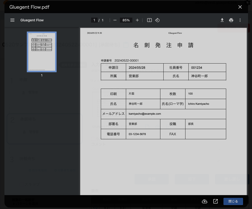 PDFプレビュー2024-05-22 9.32.10.png