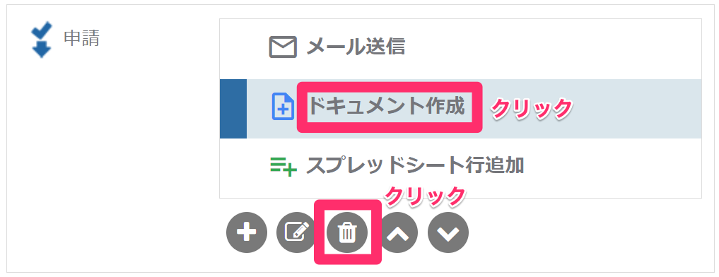 削除する_mk.png