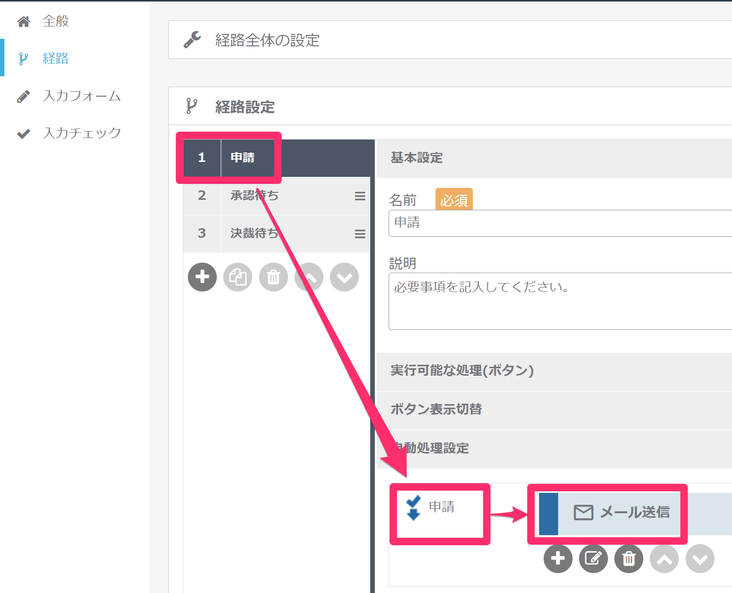 自動処理実行のルール_1_mk.png