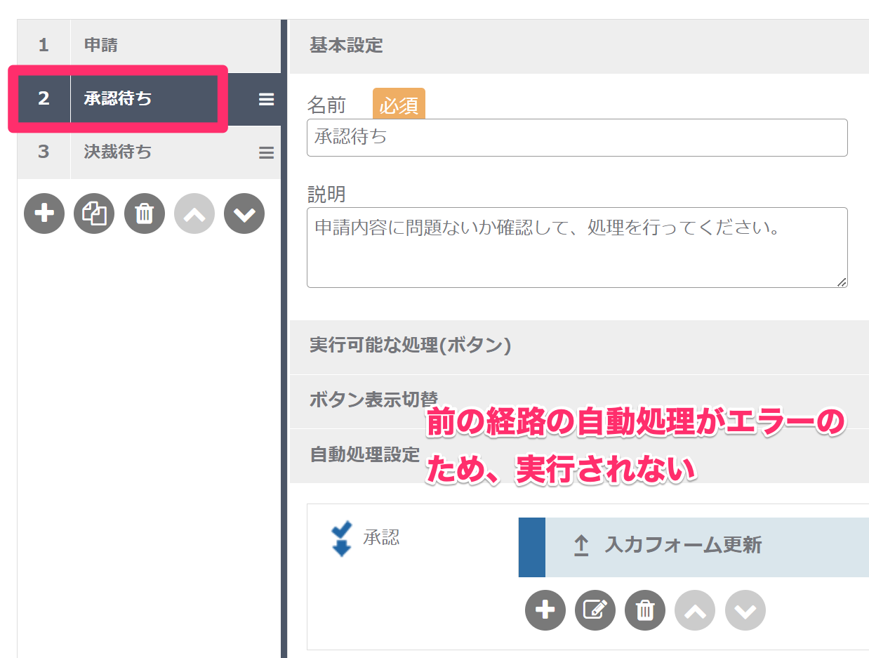 自動処理実行のルール4_mk.png