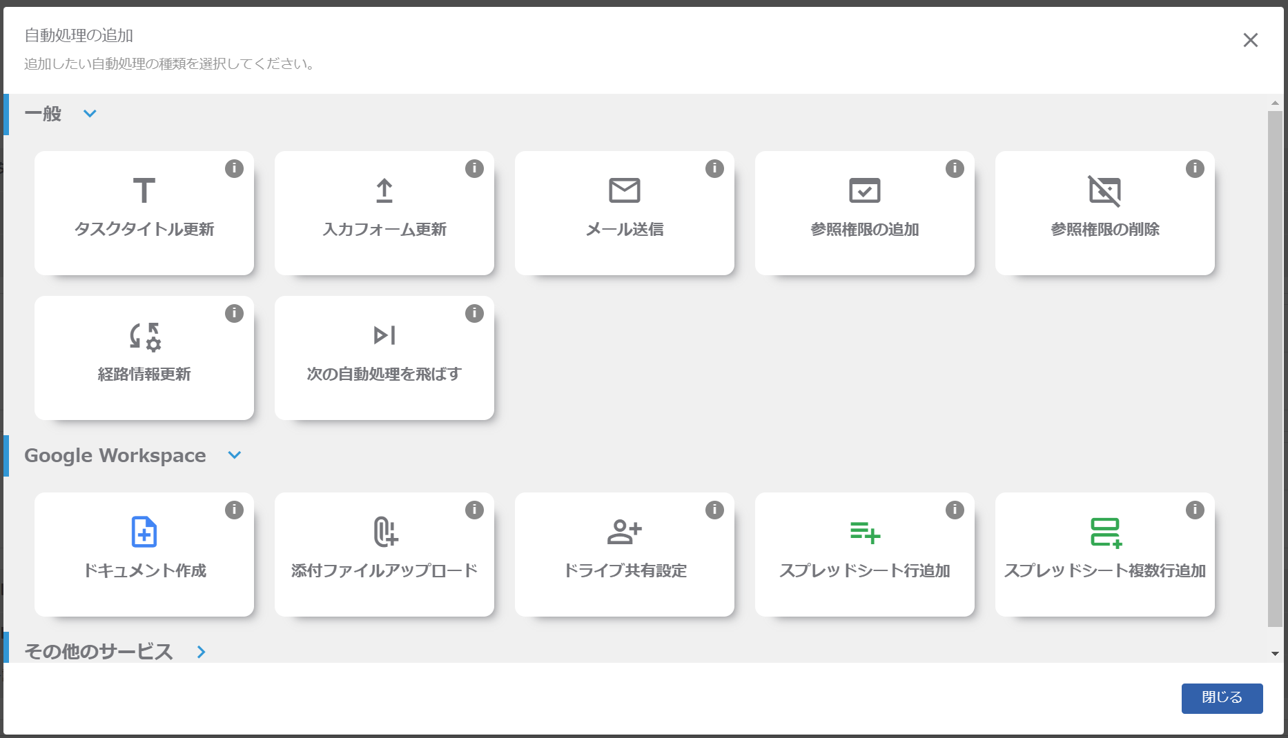 自動処理選択画面_Gluegent Flow for SB Edition.png