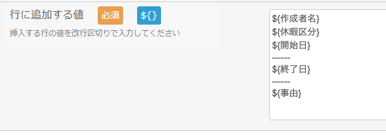 Excel行追加自動処理_行に追加する値_1.png
