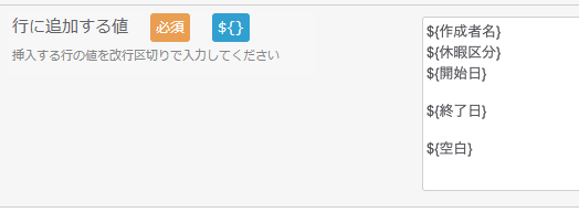 Excel行追加自動処理_行に追加する値_3.png