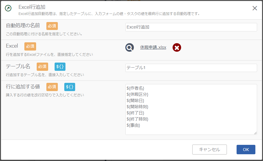 Excel行追加自動処理_処理結果_1.png