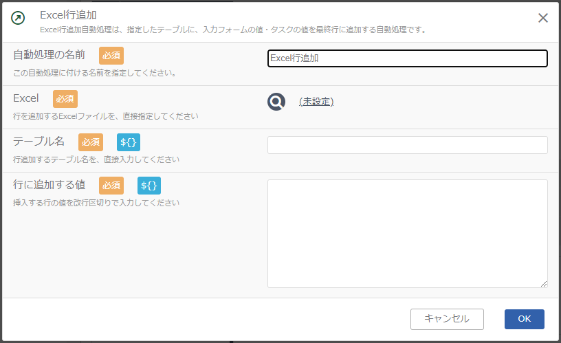 Excel行追加自動処理_設定概要_mk.png