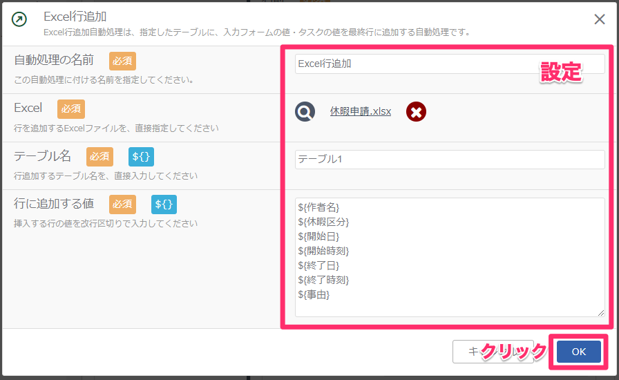 Excel行追加自動処理_ステップ5自動処理の追加設定_3_mk.png