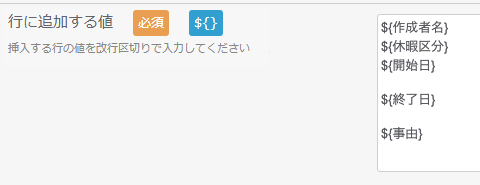 Excel行追加自動処理_行に追加する値_2.png